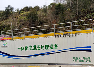 香蕉爱视频免费發電廠滲濾液處理