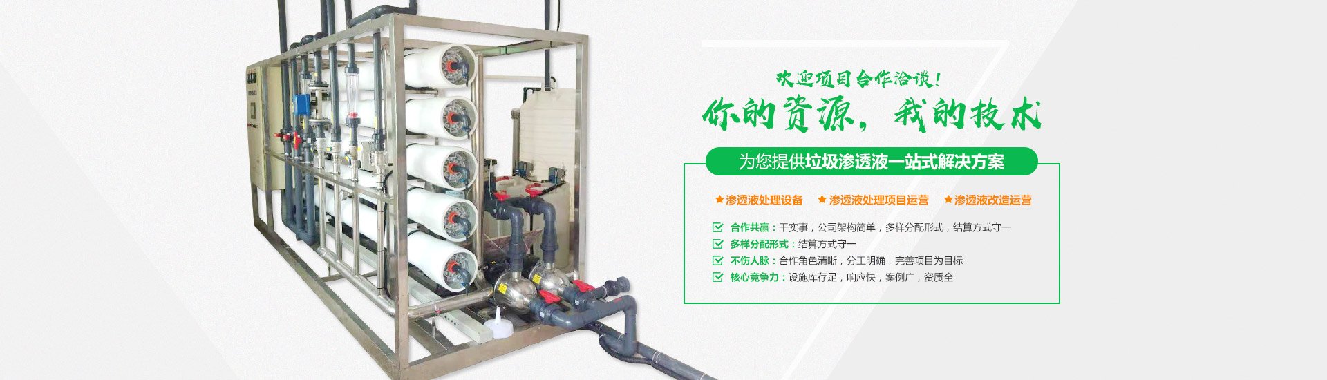 香蕉爱视频免费滲濾液處理設備