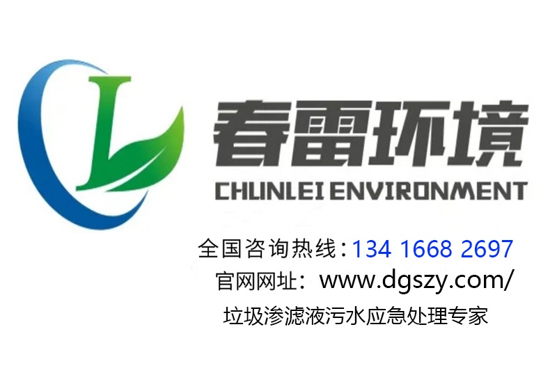 香蕉爱视频免费滲濾液處理設備廠家