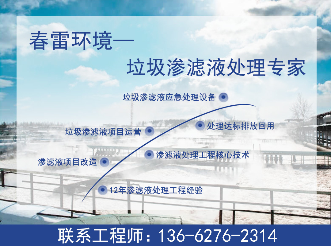 淺談香蕉爱视频免费焚燒廠滲濾液處理難點
